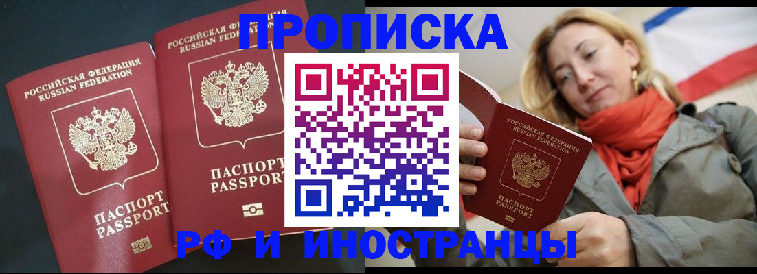 временная регистрация в Поронайске