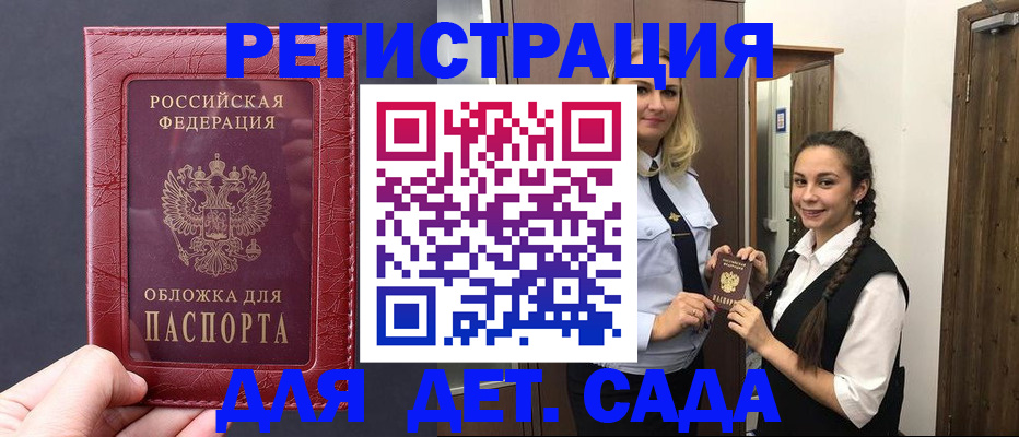 регистрация для дет. сада в Поронайске