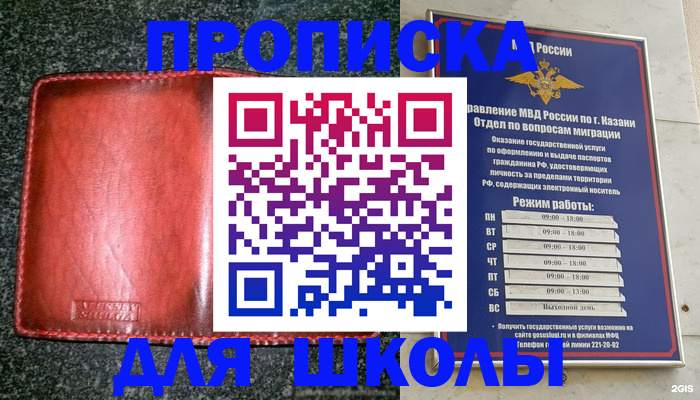 прописка штамп в Поронайске