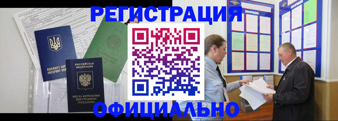прописка паспорт в Поронайске