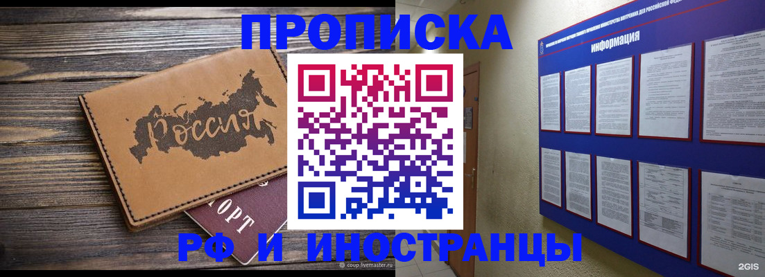 прописка штамп в Поронайске