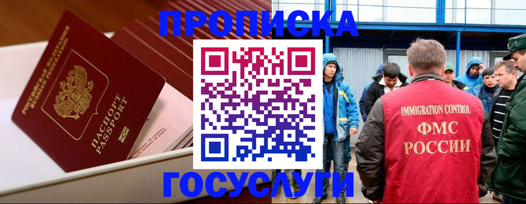 временная регистрация в Поронайске